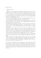 [마케팅] 던킨 도너츠(DUNKIN DONUTS) 마케팅전략 -CGV점과 연계하여-4