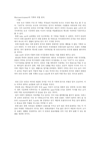 [마케팅] 던킨 도너츠(DUNKIN DONUTS) 마케팅전략 -CGV점과 연계하여-9