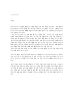 [마케팅] 던킨 도너츠(DUNKIN DONUTS) 마케팅전략 -CGV점과 연계하여-19