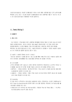 마케팅경쟁전략-4