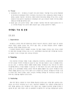 [인터넷마케팅] 싸이월드 마케팅-8