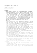 [인터넷마케팅] 싸이월드 마케팅-9