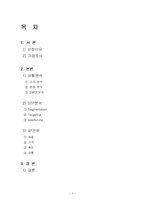 [마케팅] 남양유업 17차 분석-1