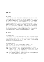 [마케팅] 남양유업 17차 분석-2