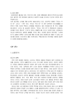 [마케팅] 남양유업 17차 분석-3