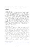 [마케팅] 남양유업 17차 분석-5