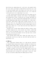 [마케팅] 남양유업 17차 분석-11