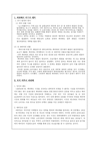 [마케팅사례] 페리에 생수와 풀무원 사례분석-3