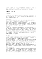 [마케팅사례] 페리에 생수와 풀무원 사례분석-5