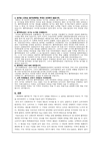 [마케팅사례] 페리에 생수와 풀무원 사례분석-7