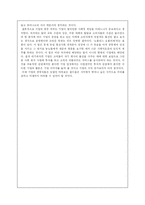 [마케팅사례] 페리에 생수와 풀무원 사례분석-8