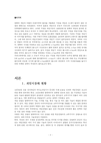 [국제마케팅] 엑스박스 X-BOX의 마케팅 전략(PS2보다 경쟁우위를 점하기 위한 마케팅 분석)-2