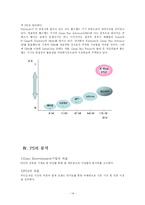 [국제마케팅] 엑스박스 X-BOX의 마케팅 전략(PS2보다 경쟁우위를 점하기 위한 마케팅 분석)-14