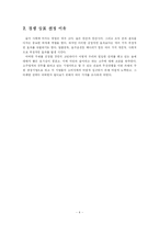 [마케팅전략] 진로와 두산의 소주 경쟁 상표간의 마케팅 전략비교-3