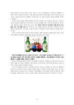 [마케팅전략] 진로와 두산의 소주 경쟁 상표간의 마케팅 전략비교-7