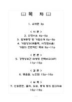 [마케팅전략론] G마켓(지마켓)과 옥션의 기업조사 및 마케팅전략-1