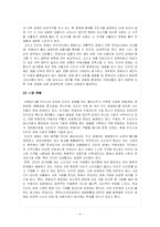 [마케팅전략론] G마켓(지마켓)과 옥션의 기업조사 및 마케팅전략-4