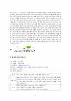 [마케팅전략론] G마켓(지마켓)과 옥션의 기업조사 및 마케팅전략-7