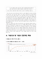 [마케팅전략론] G마켓(지마켓)과 옥션의 기업조사 및 마케팅전략-8