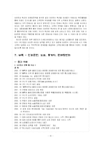[마케팅전략론] G마켓(지마켓)과 옥션의 기업조사 및 마케팅전략-15