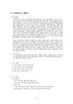 [마케팅조사] 프로스펙스 재포지셔닝을 위한 광고 컨셉-4