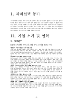 [마케팅] SK텔레콤 마케팅전략-2