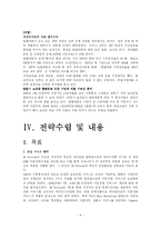 [마케팅] SK텔레콤 마케팅전략-9