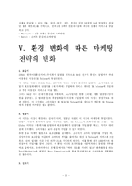 [마케팅] SK텔레콤 마케팅전략-20