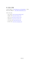 [마케팅전략] `처음처럼` 과 `참이슬 후레쉬` 경쟁상품간의 마케팅 전략 비교-14