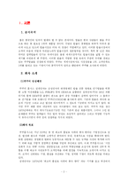 [마케팅] 쿠쿠 해외진출 마케팅전략-2