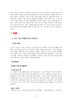 [마케팅] 쿠쿠 해외진출 마케팅전략-3