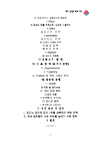 피자 산업과 도미노 피자-2