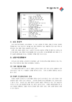 피자 산업과 도미노 피자-6