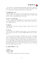 피자 산업과 도미노 피자-9