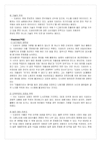 [마케팅전략론] 도요타자동차와 혼다자동차 두 기업의 SWOT Matrix를 바탕으로 각각 O S, O W, T S, T W전략을 수립 비교 분석-7