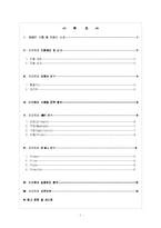 [마케팅성공사례] 이마트의 마케팅 전략 분석-1