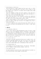 [마케팅성공사례] 이마트의 마케팅 전략 분석-3