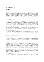 [마케팅성공사례] 이마트의 마케팅 전략 분석-4