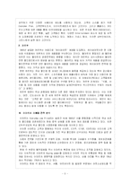 [마케팅성공사례] 이마트의 마케팅 전략 분석-5