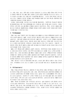 [마케팅성공사례] 이마트의 마케팅 전략 분석-7