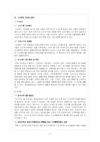 [마케팅성공사례] 이마트의 마케팅 전략 분석-9