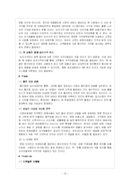 [마케팅성공사례] 이마트의 마케팅 전략 분석-10