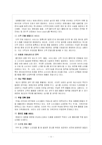 [마케팅성공사례] 이마트의 마케팅 전략 분석-11