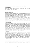 [마케팅성공사례] 이마트의 마케팅 전략 분석-12