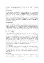 [마케팅성공사례] 이마트의 마케팅 전략 분석-13
