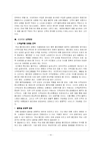 [마케팅성공사례] 이마트의 마케팅 전략 분석-14