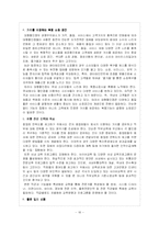 [마케팅성공사례] 이마트의 마케팅 전략 분석-16