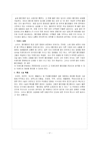 [마케팅성공사례] 이마트의 마케팅 전략 분석-17