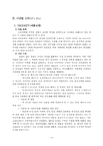 스킨푸드 마케팅전략-14