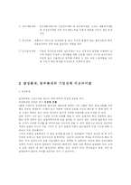 [마케팅전략] 삼성화재와 동부화재의 경영전략 비교-10